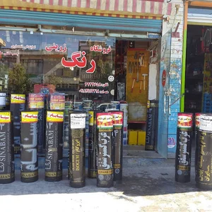 فروشگاه رنگ و ابزار زرینی