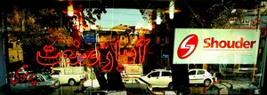 آبیار صنعت نمایندگی شیرآلات شودر در تبریز