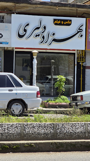 استودیو دلیری