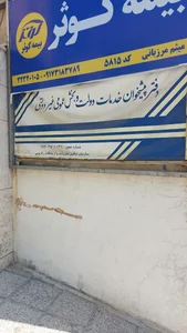 دفتر پیشخوان خدمات دولت و بخش عمومی غیردولتی 2