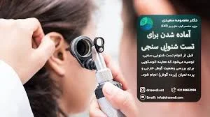 کلینیک شنوایی شناسی مهر آوا کرمانشاه