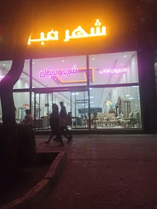 شهرمبل