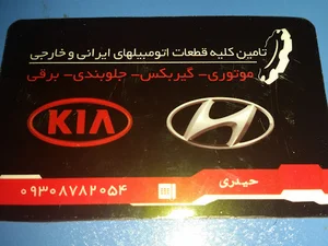فروشگاه لوازم کولر اتومبیل حیدری