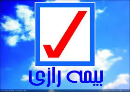 دفترخدماتی بیمه رازی 4