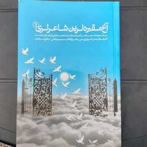 آغ مزار