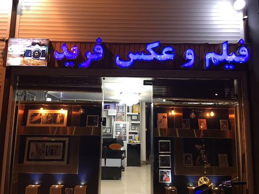 عکاسی فرید