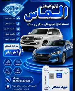 کارواش الماس 2