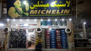 فروشگاه لاستیک میشلین