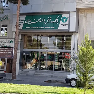 بانک قرض‌الحسنه مهر ایران
