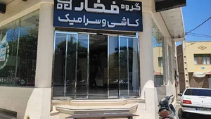 کاشی فخار