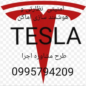 موسسه امنیتی نظارتی و هوشمند سازی اماکن و باغات تسلا