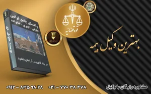 بیمه ایران نمایندگی ذاکری کد 36871