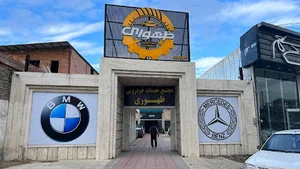 تعمیرگاه بی ام و ظهوری