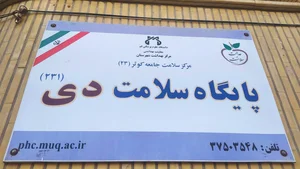 پایگاه سلامت دی 4
