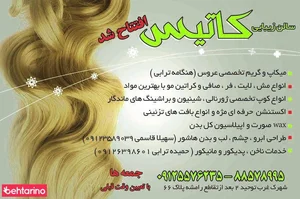 سالن کاتیس 4
