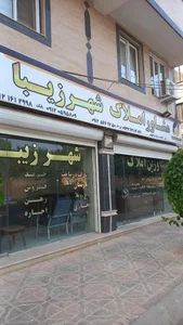 املاک شهر زیبا 2