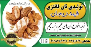 نان فانتزی قهدریجان