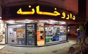 داروخانه دکتر رضایی نراقی (سینا)