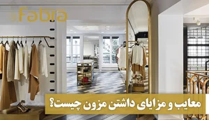 خیاطی و تولید پوشاک میثاقی