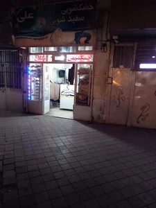 خشکشویی علی