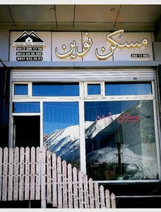 مسکن نوین