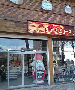 شیرینی‌فروشی استادان
