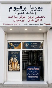 فروشگاه پوریاپرفیوم