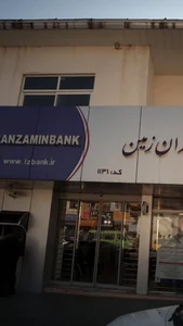 بانک ایران زمین شعبه شهر