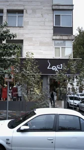 فروشگاه نعیما گالری