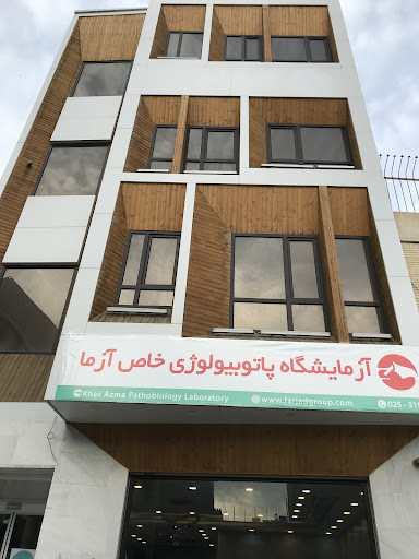 آزمایشگاه فرجاد (خاص آزما)