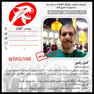 میدان شهید رفیعیان