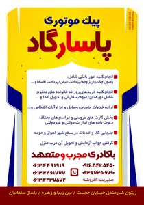 پیک موتوری زیتون 2