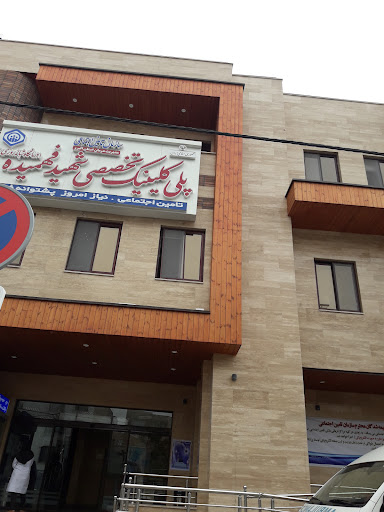 کلینیک تخصصی شهید فهمیده