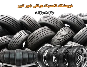 لاستیک نوکار