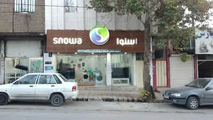 فروشگاه لوازم خانگی اسنوا شعبه دانش(نفتی)