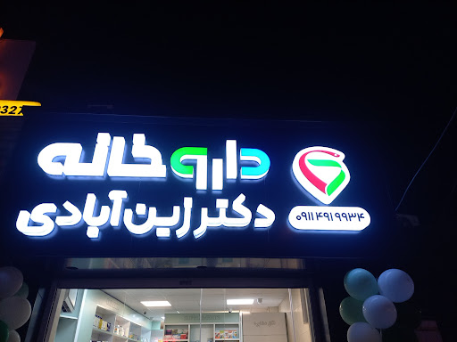 داروخانه دکتر زین آبادی