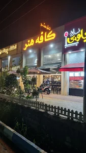 کافه هنر جاده ساحلی