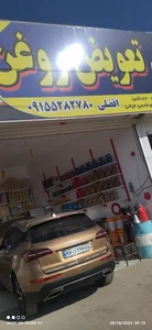 تعویض روغن ماکسیم افضلی