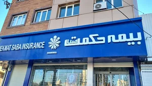 بیمه حکمت صبا شعبه مرکزی