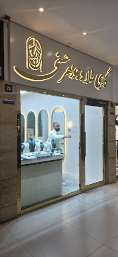 گالری طلا و جواهر حسنی