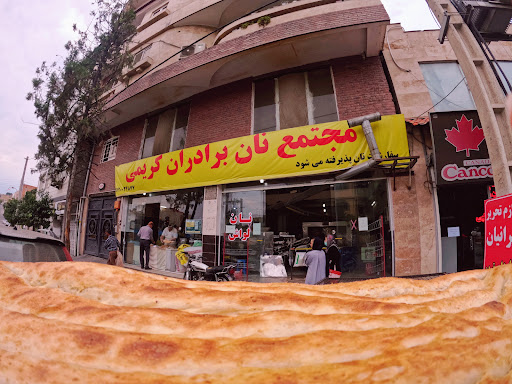 مجتمع نان برادران کریمی