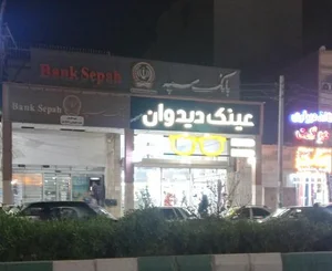 عینک دیدوان 2