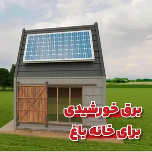 برق اضطراری 3
