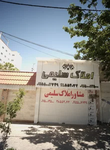 املاک سلیمی
