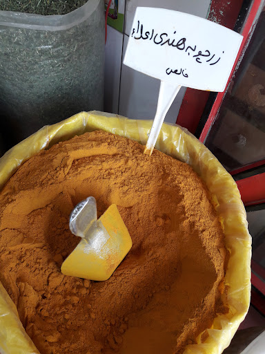 عطاری دارالشفا