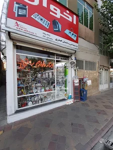 لوازم بهداشتی ساختمانی حیدری