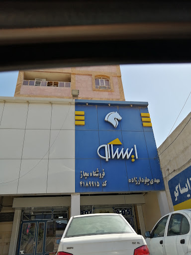 فروشگاه مجاز ایساکو جلودار زاده