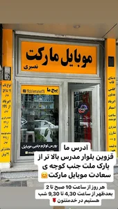 موبایل مارکت قزوین