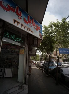 موبایل یاس