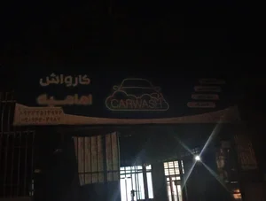 کارواش سامان
